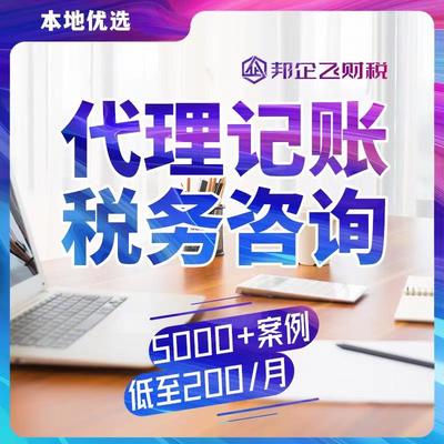 金牛區(qū)專業(yè)工商代辦服務(wù) 快速辦理營業(yè)執(zhí)照、代理記賬與公司變更