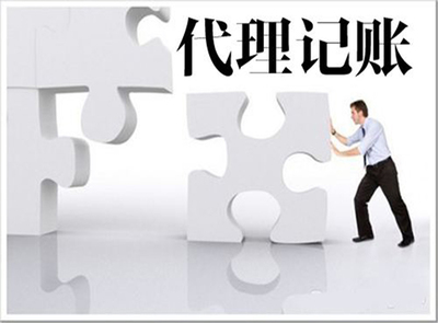 福州代理記賬服務(wù)指南 聯(lián)冠財稅助您輕松代辦企業(yè)事務(wù)